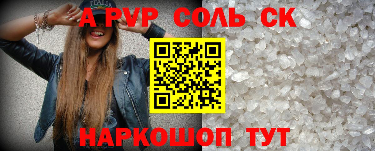 Alpha-PVP Соль Балашов