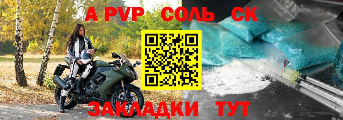 A-PVP СК  APVP кристаллы  Вход с VPN  APVP Соль  дарнет шоп  Балашов 
