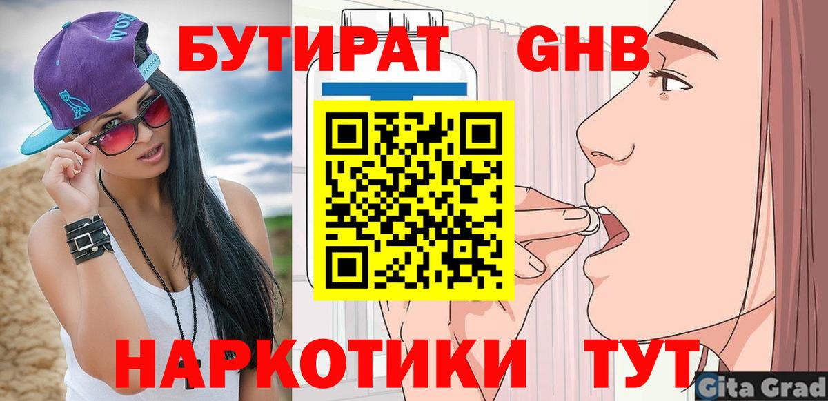 БУТИРАТ оксана Балашов