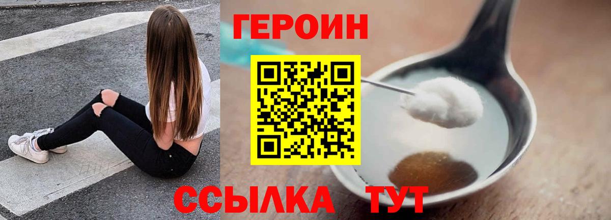 Героин афганец  Вход с VPN  Героин  Балашов 