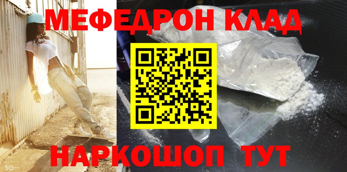 МЕФ  МЯУ-МЯУ 4 MMC  Вход с VPN  Балашов  Меф кристаллы 