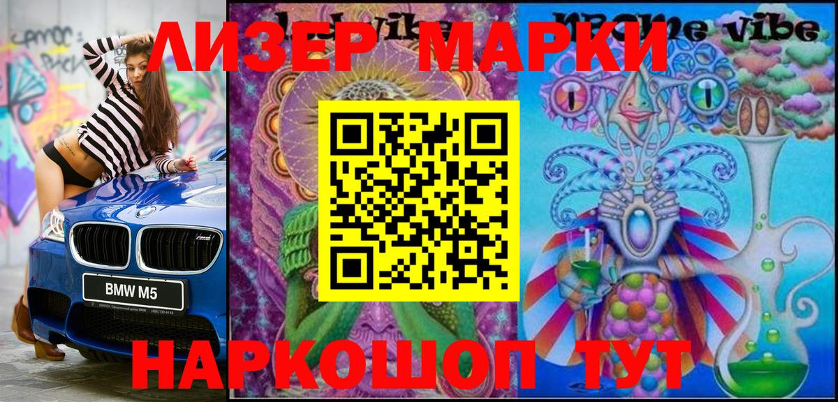 Марки NBOMe 1,8мг Балашов