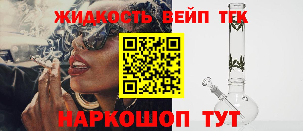 Дистиллят ТГК вейп с тгк  Вход с VPN  Балашов  Дистиллят ТГК THC oil 